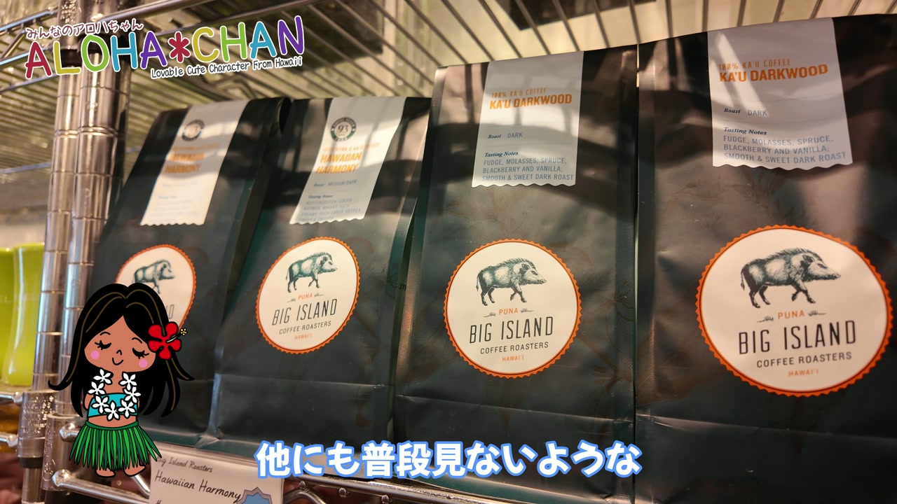 メイドインハワイのコーヒー