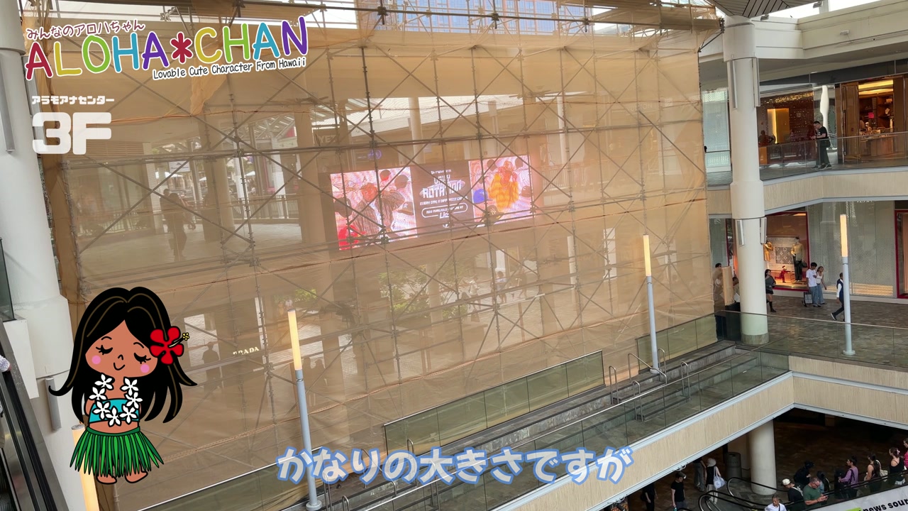 センターステージ付近の工事状況と「ALOHA」サイン