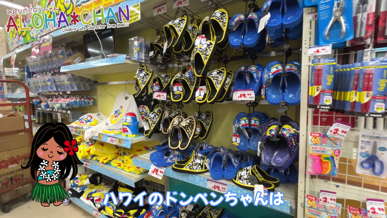 ハワイのドンキホーテらしいところ