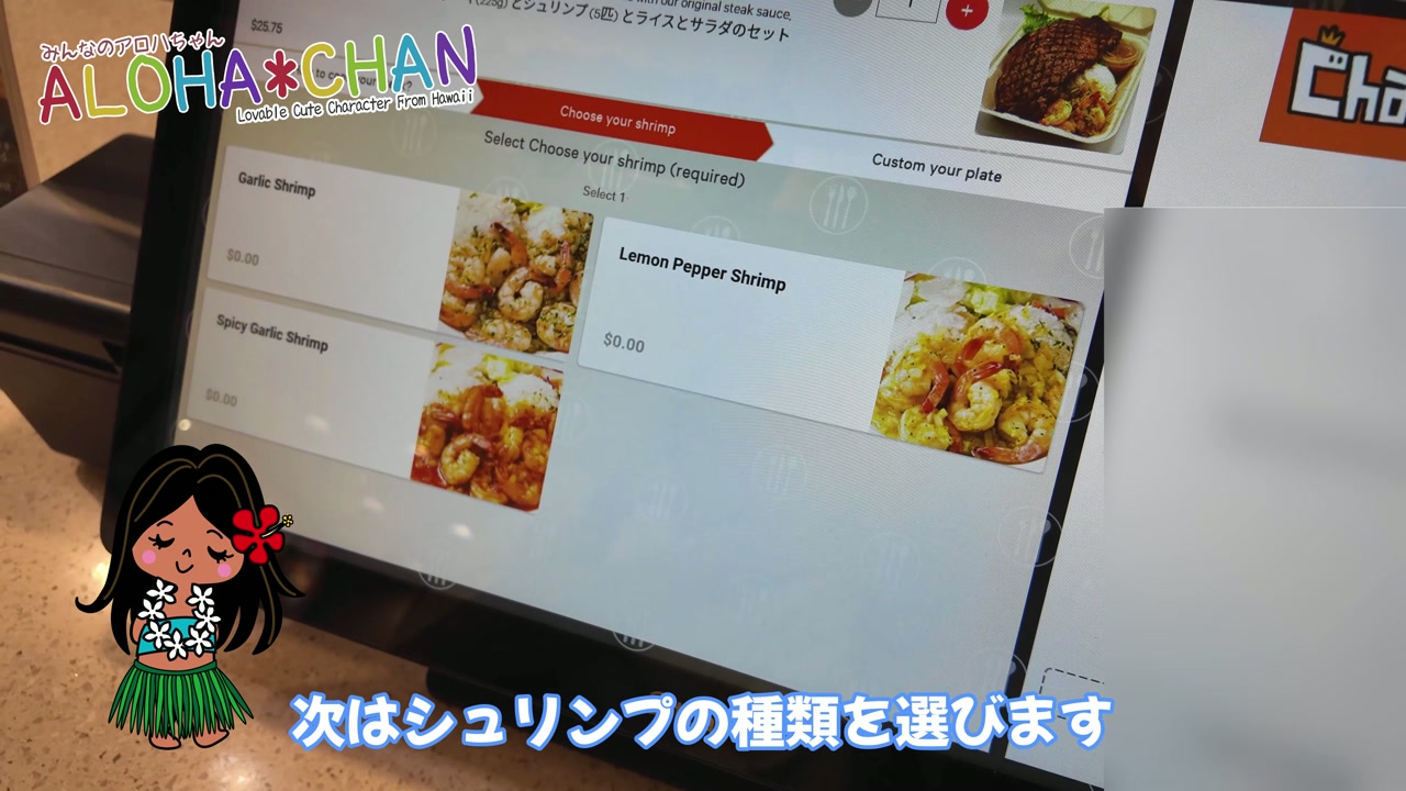 タッチパネルでの注文方法