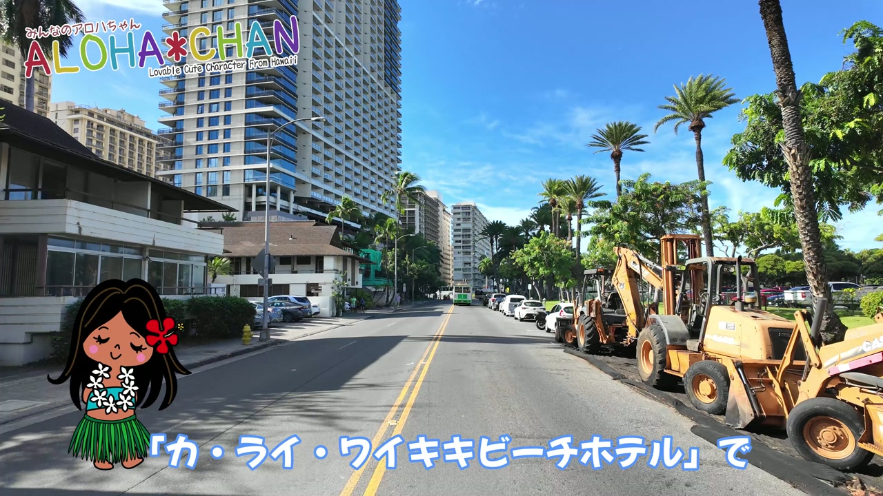 カ・ライ・ワイキキビーチホテル(旧トランプホテルワイキキ)