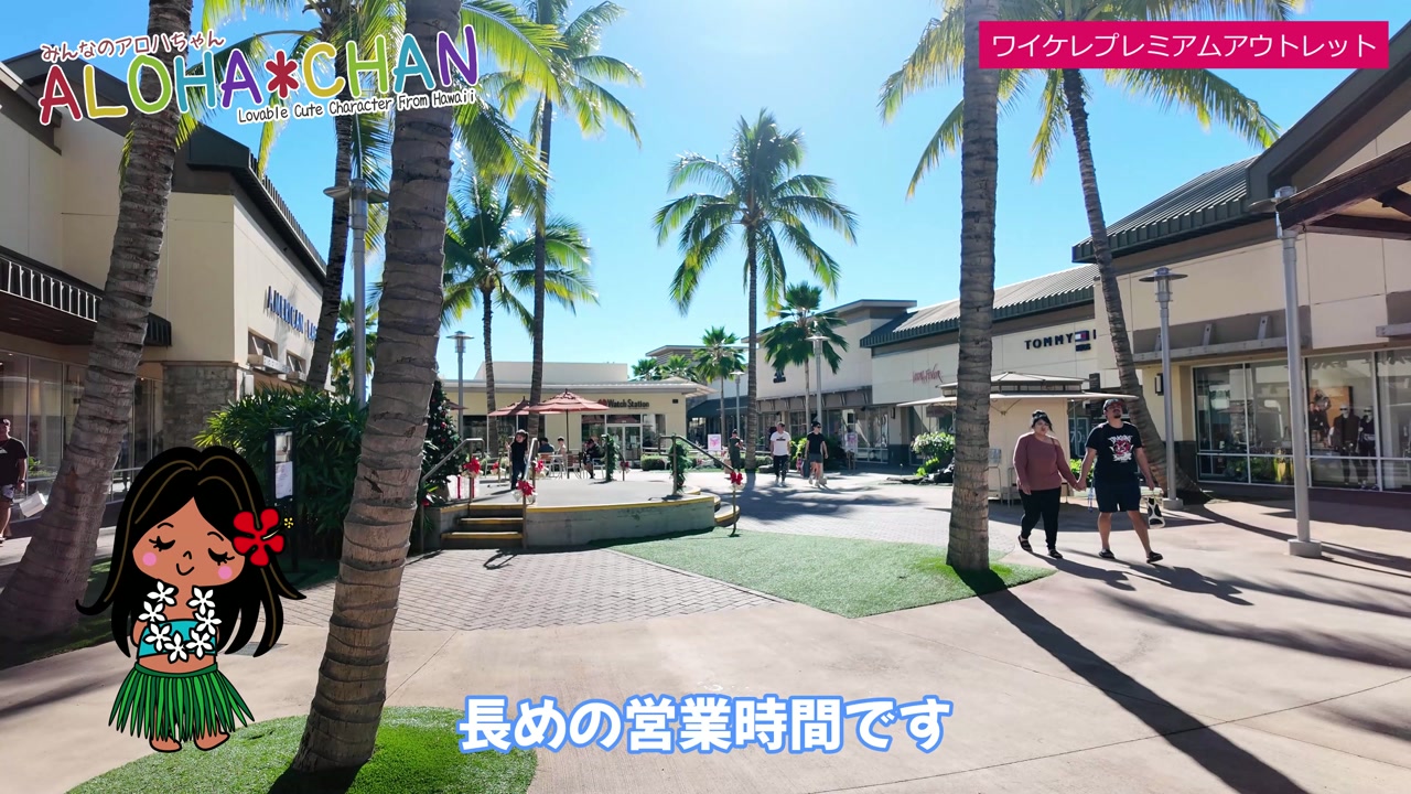 ワイケレプレミアムアウトレット