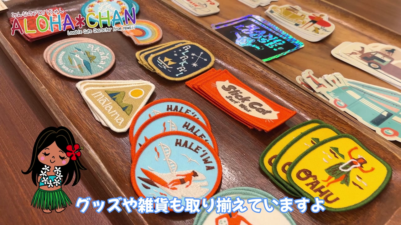 ハワイをテーマにしたグッズや雑貨もあります