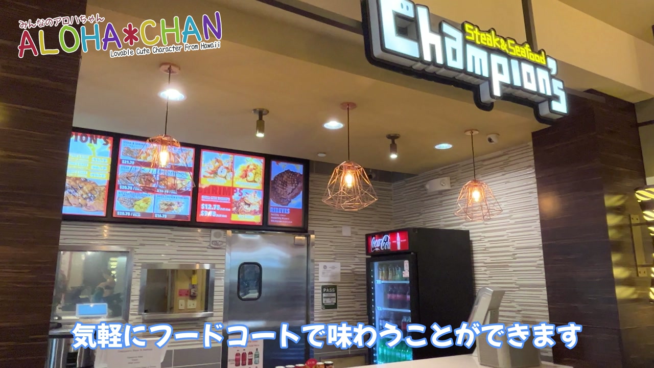 チャンピオンズ・ステーキ&シーフード