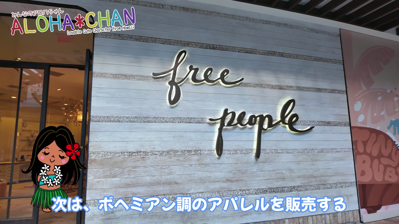 フリーピープル