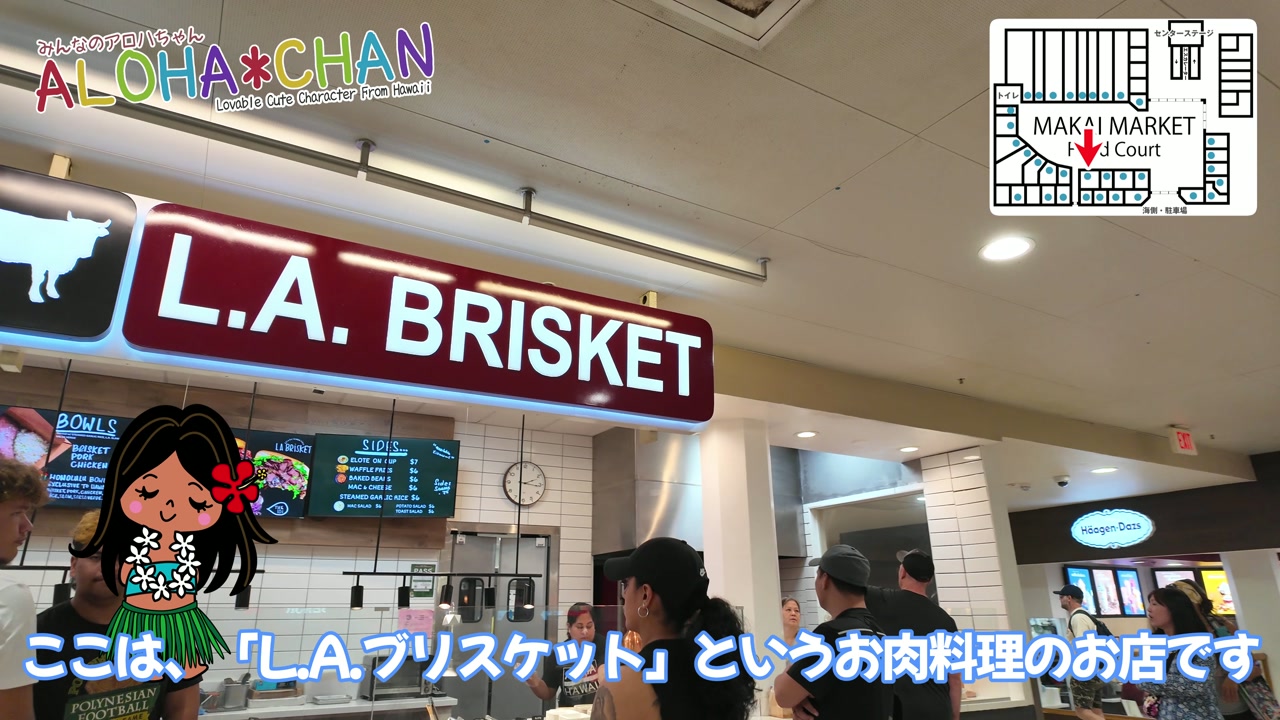 L.A.ブリスケット