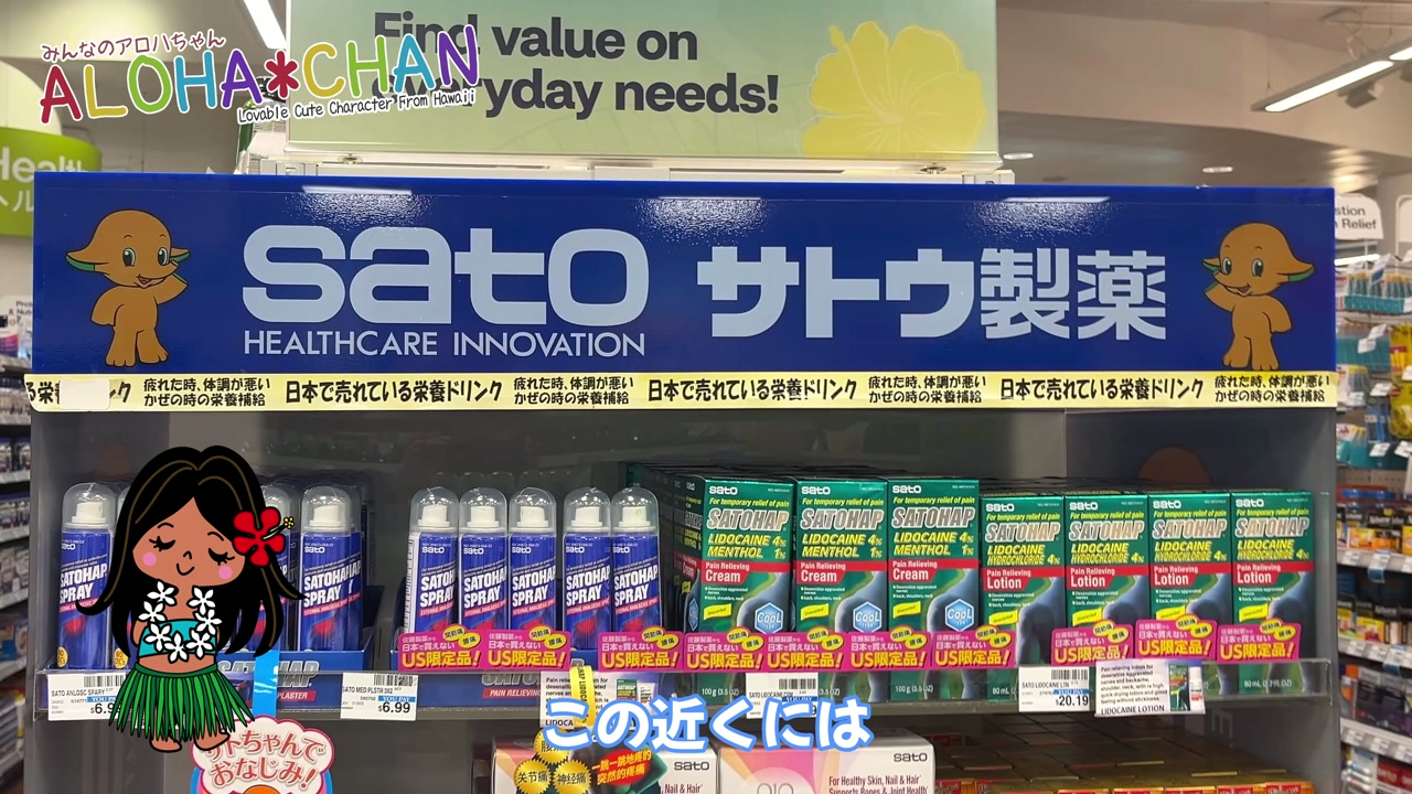 サトウ製薬・日本の薬