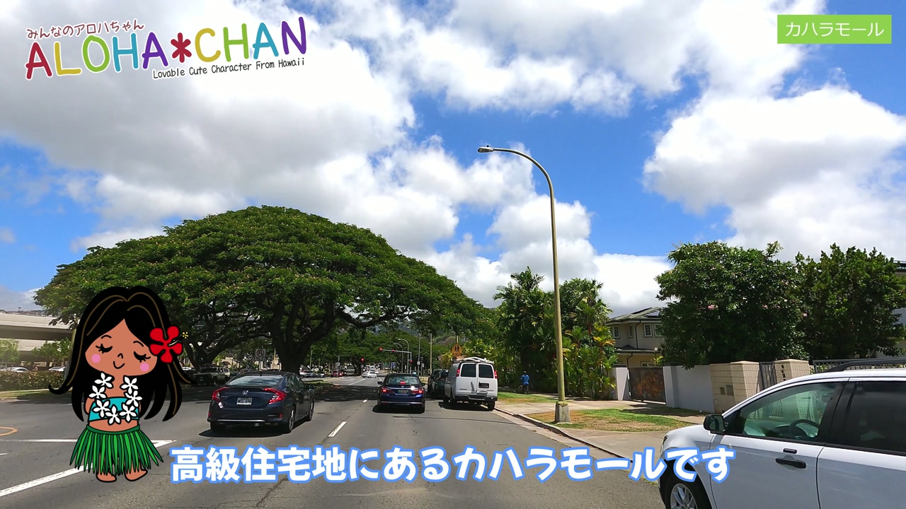 カハラモール