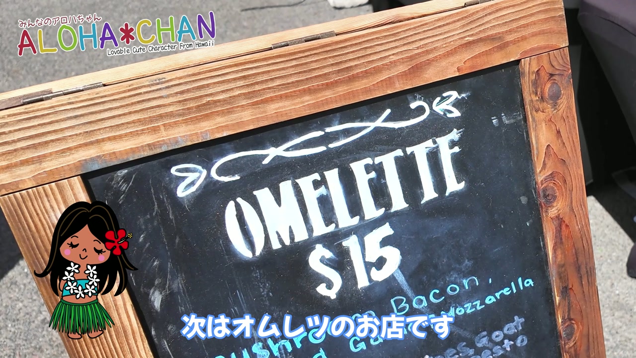 オムレツのお店