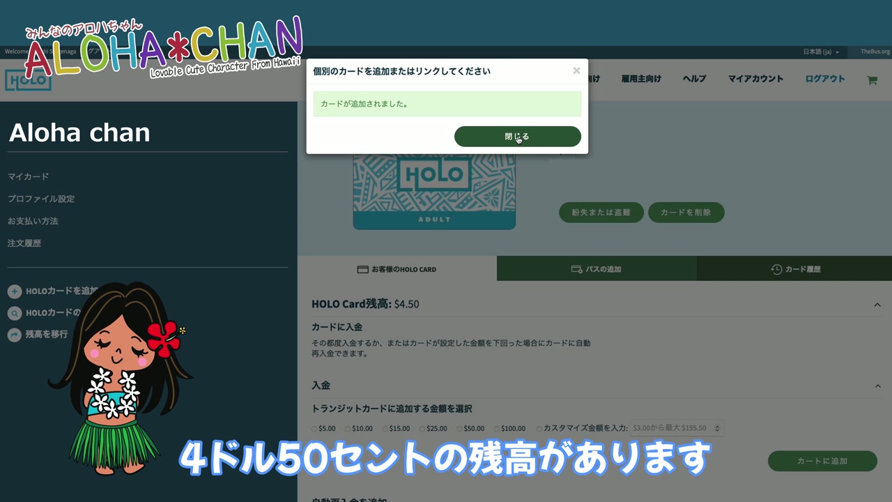 HOLOカードへのチャージ
