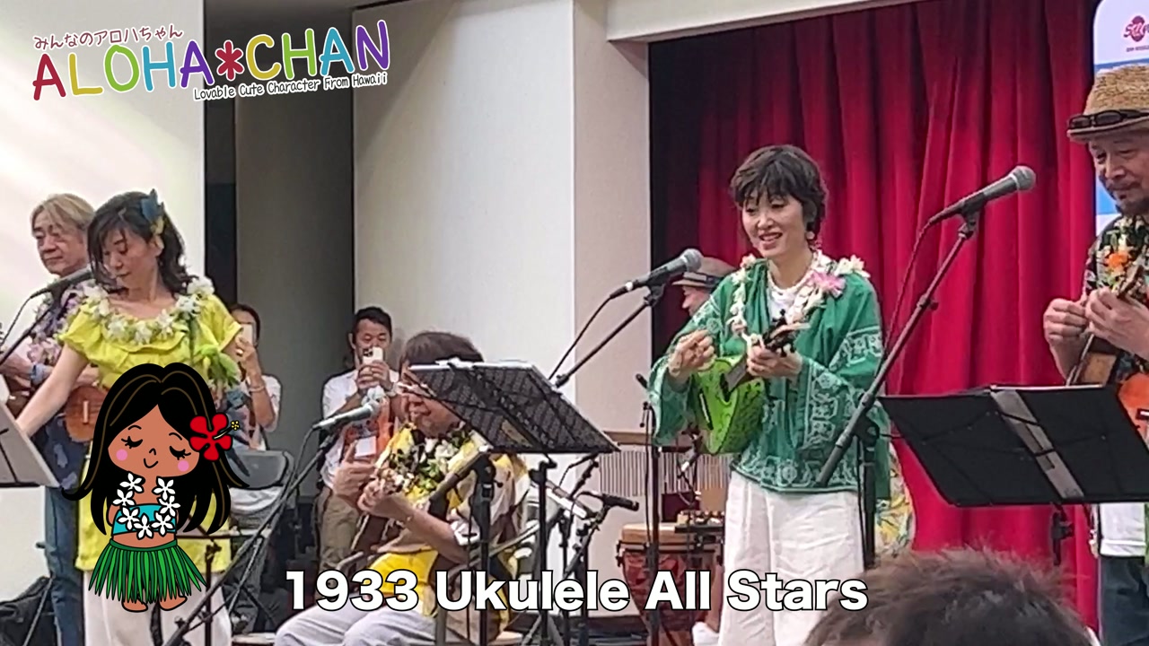 昨年の未公開シーン（1933 Ukulele All Stars）