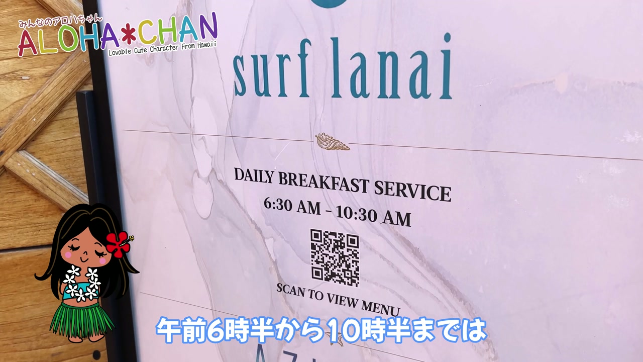 サーフラナイレストランの営業時間