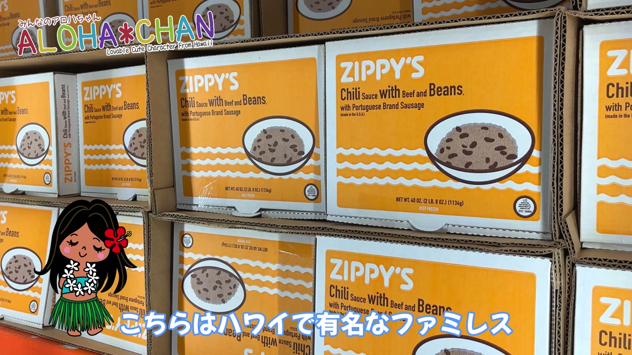 ハワイで有名なファミレスジッピーズのチリビーンズ