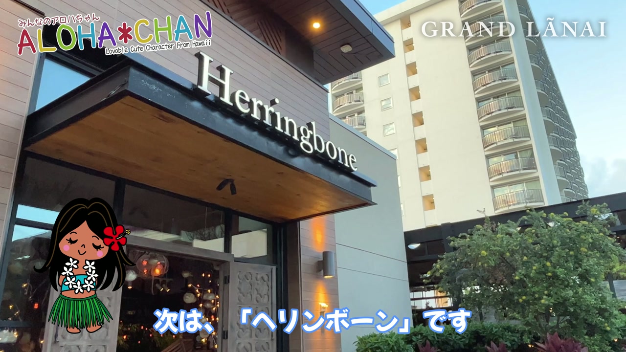 ヘリンボーン