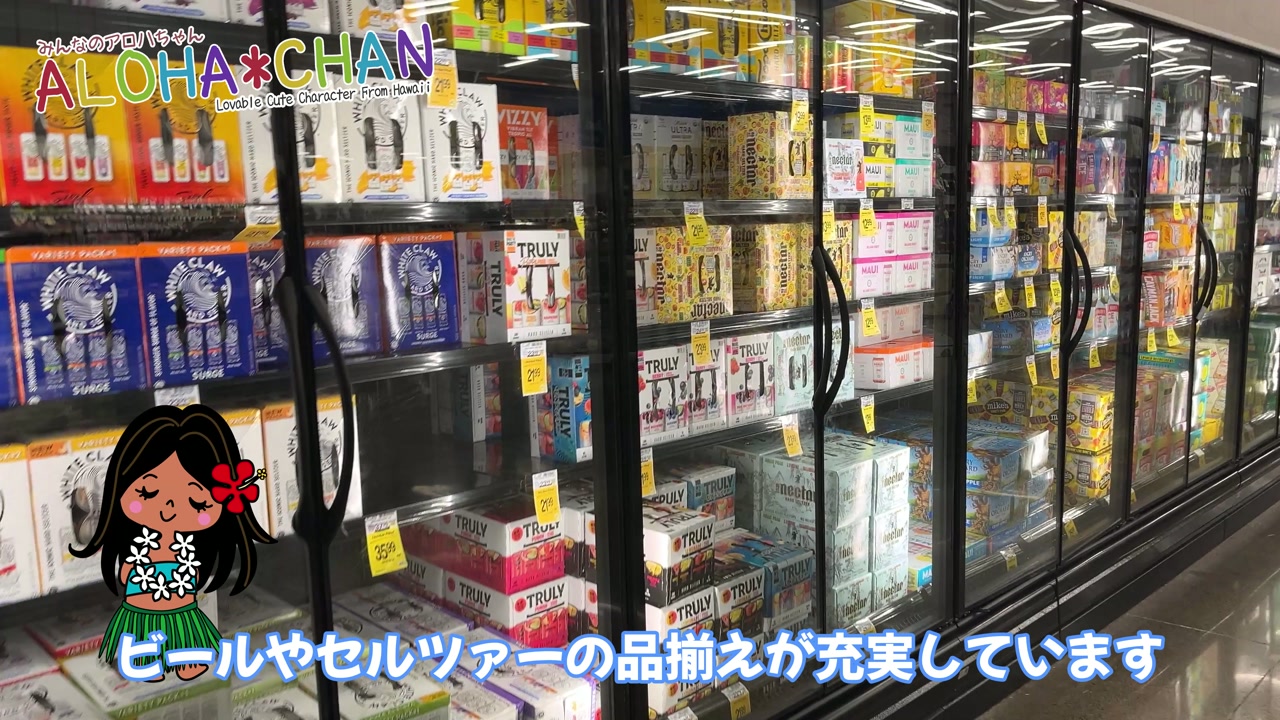 ビールやセルツァーの品揃えが充実