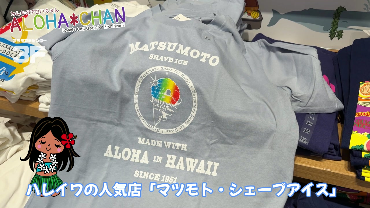 ユニクロ・アラモアナ店：ここでしか買えないハワイ限定コラボUT