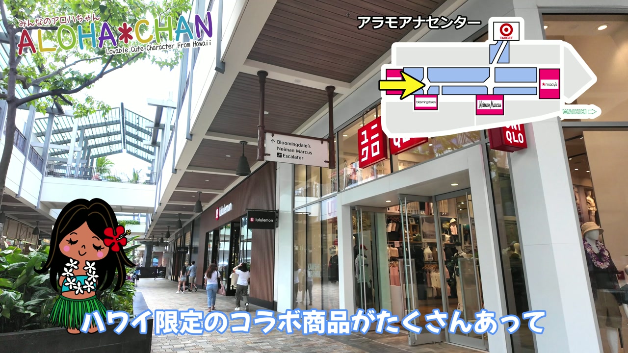 ユニクロ アラモアナ店