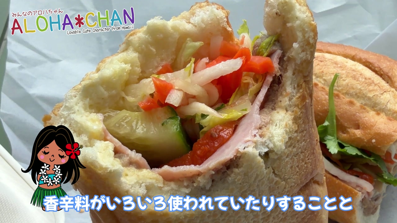 バインミーを食べてみた