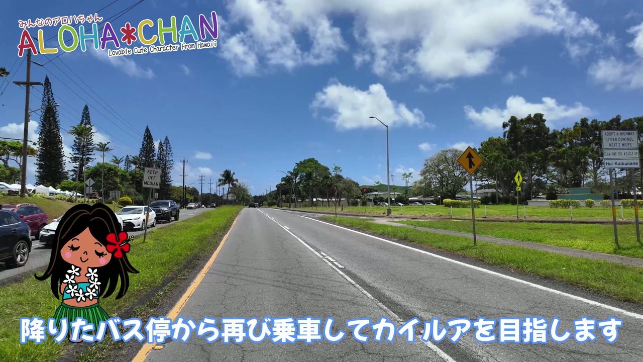 ワイキキ方面からバスで来られた方は