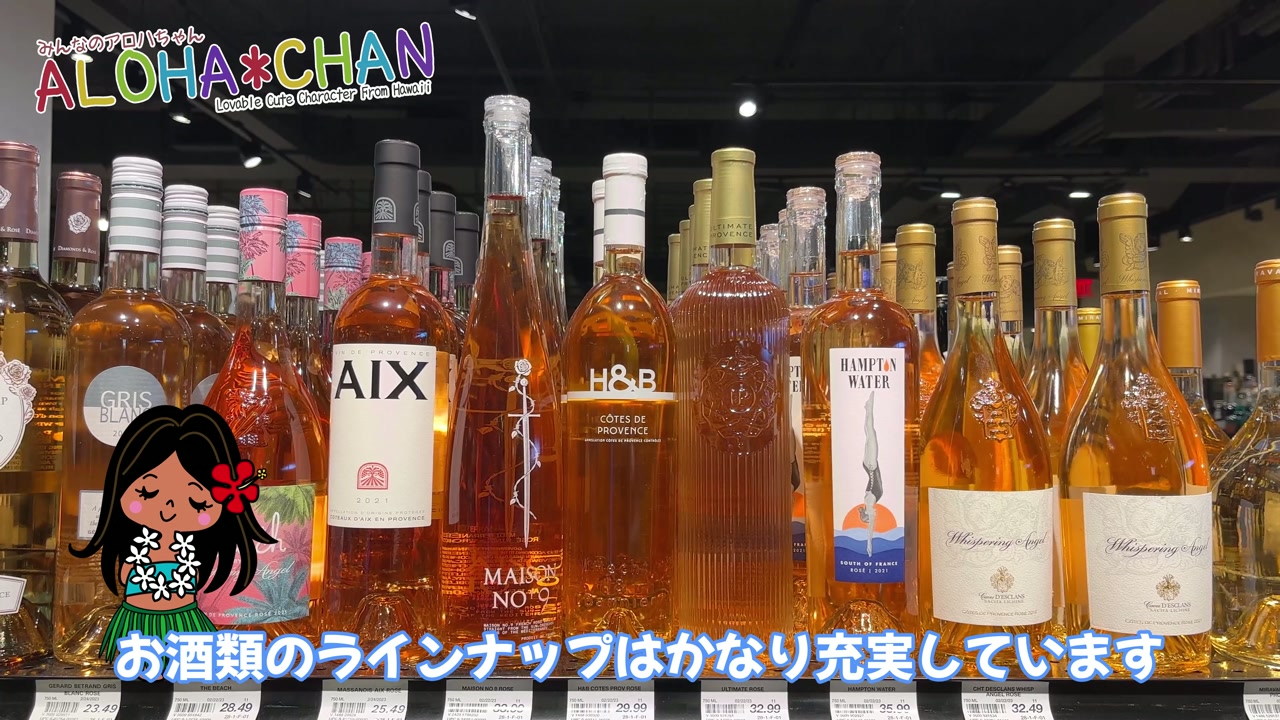 🛒アレもある。お酒類のラインナップ