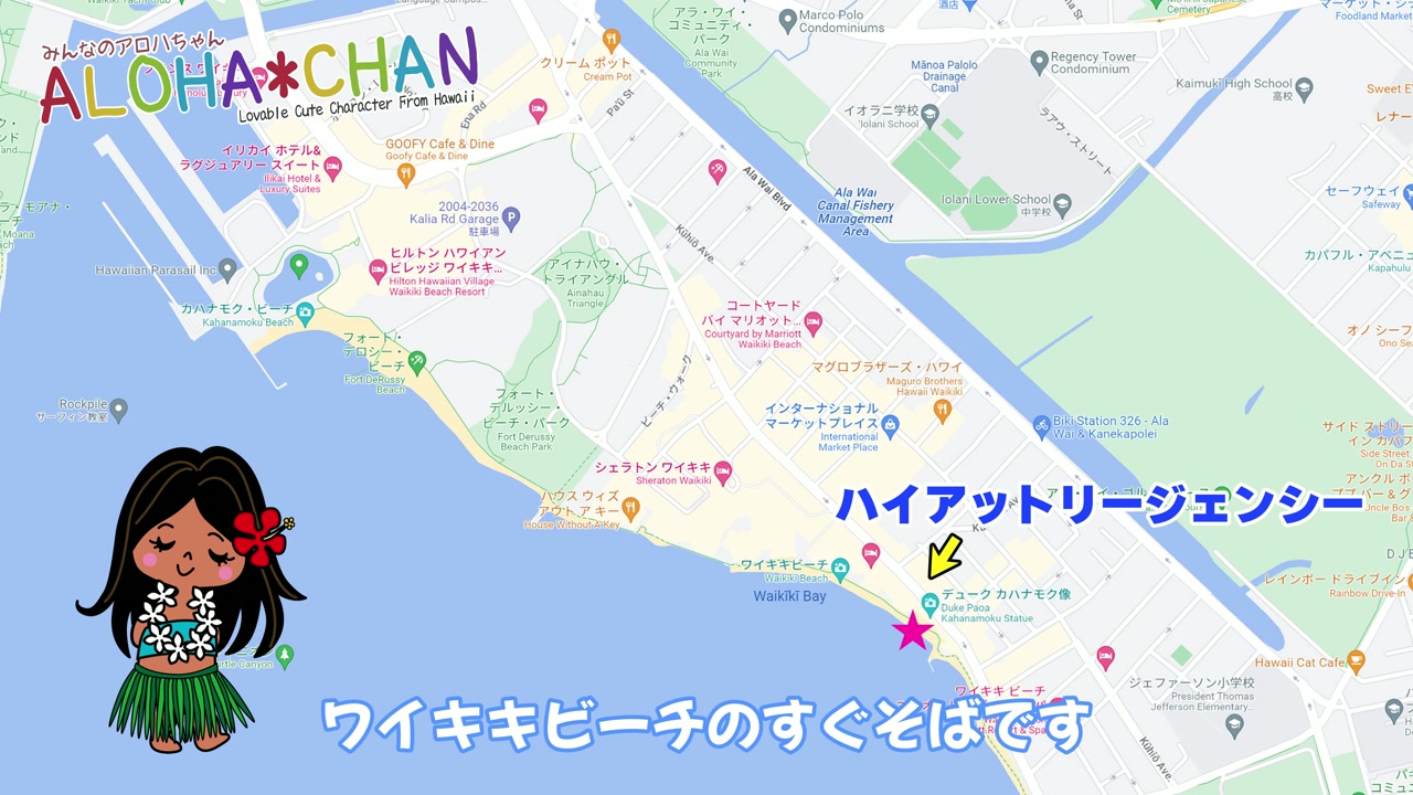 場所はワイキキビーチ・ハイアットリージェンシー向かい