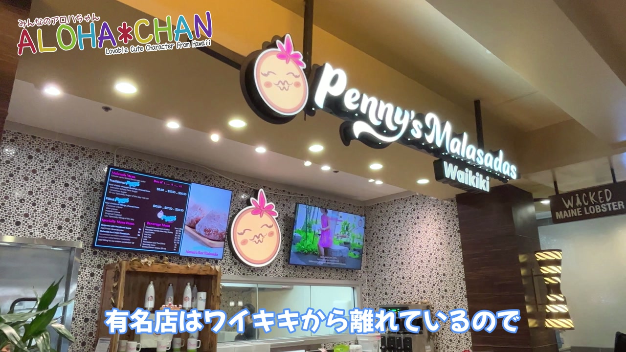 ペニーズ・マラサダ