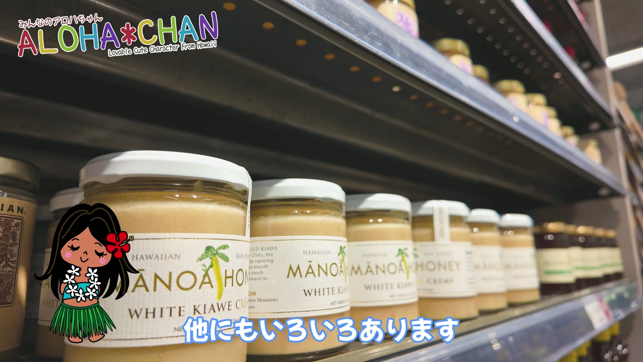 ハワイのハチミツ