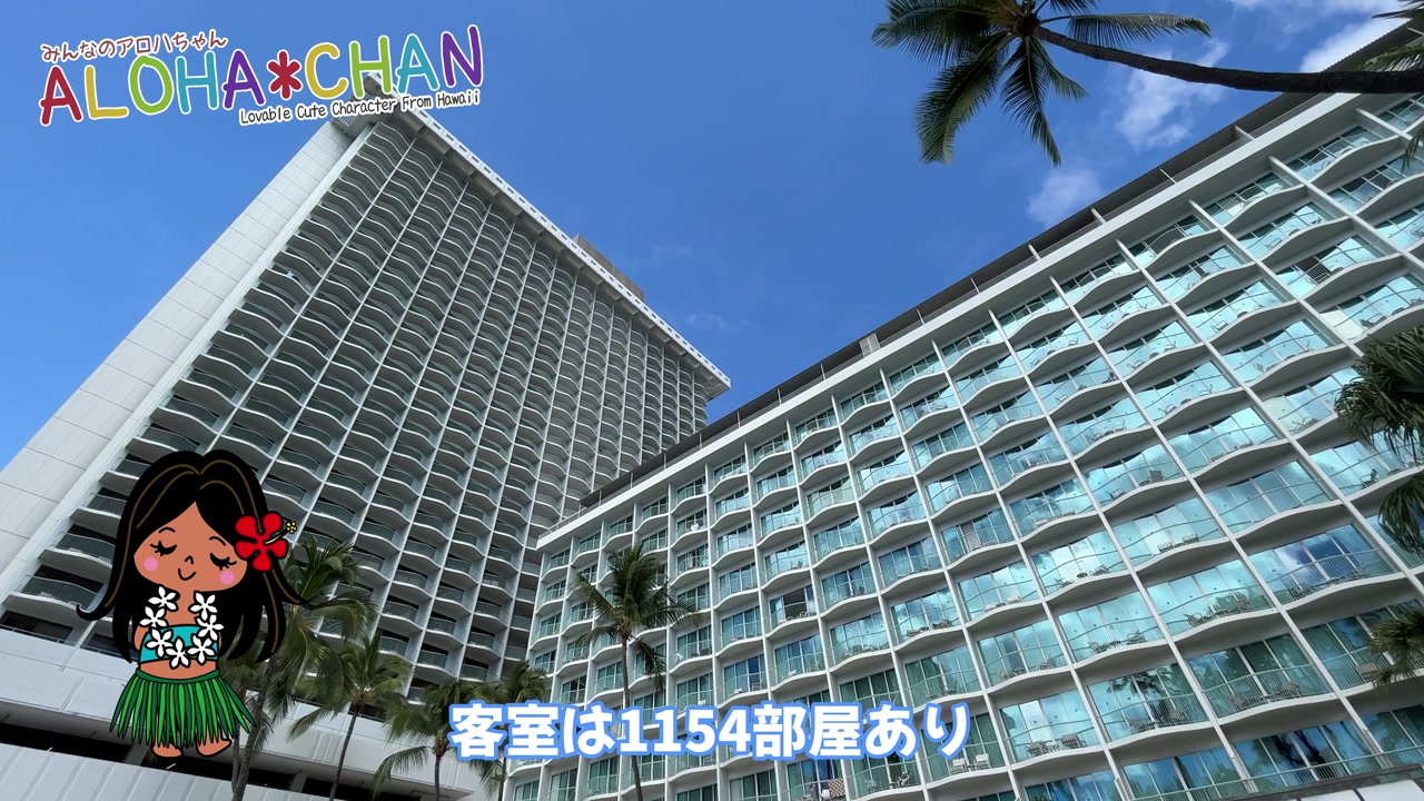 シェラトンプリンセスカイウラニ