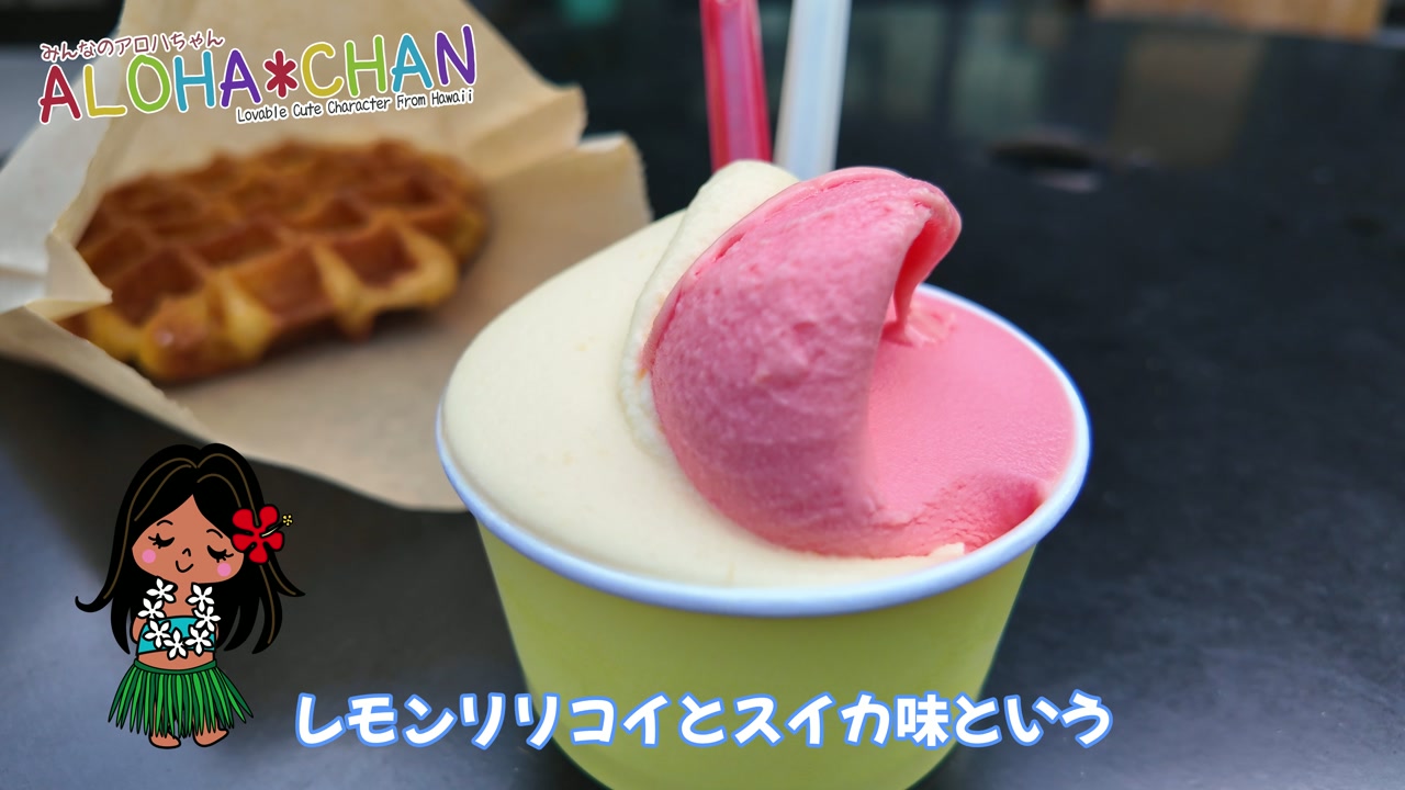 ジェラートとワッフル