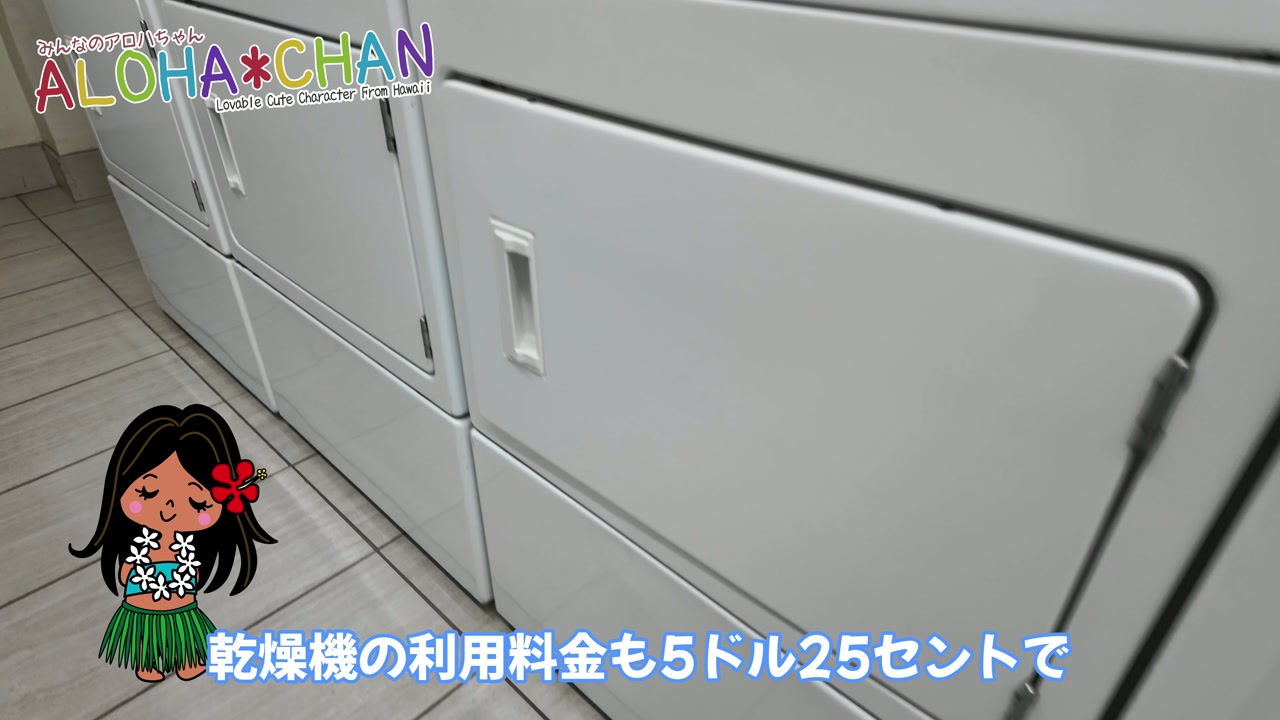 ゲストランドリー(コインランドリー)