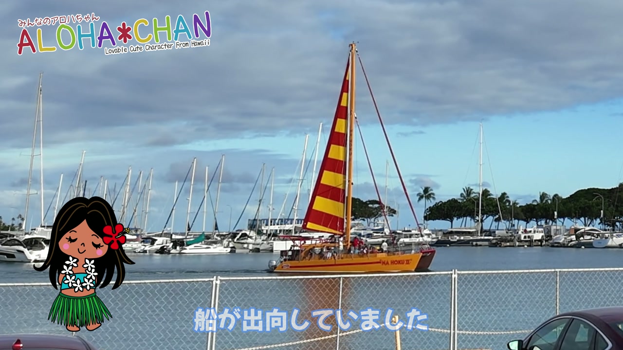 サンセットクルーズ船の発着地