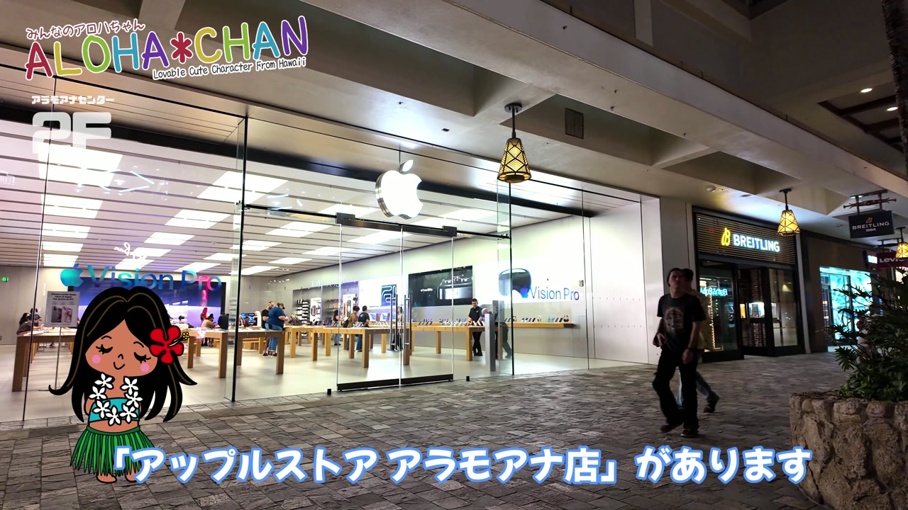 アップルストア アラモアナ店