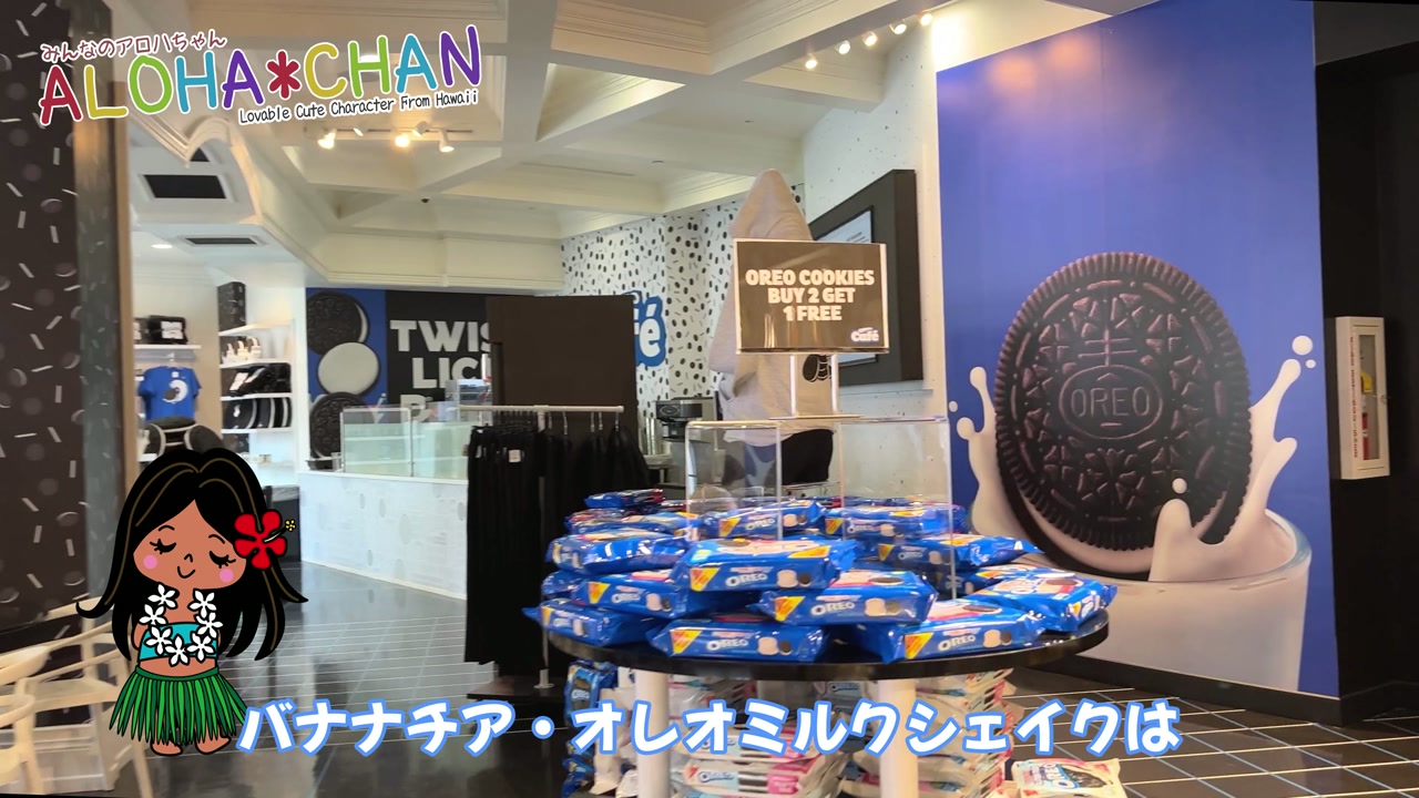 バナナチア・オレオミルクシェイクはハワイ限定のシェイク