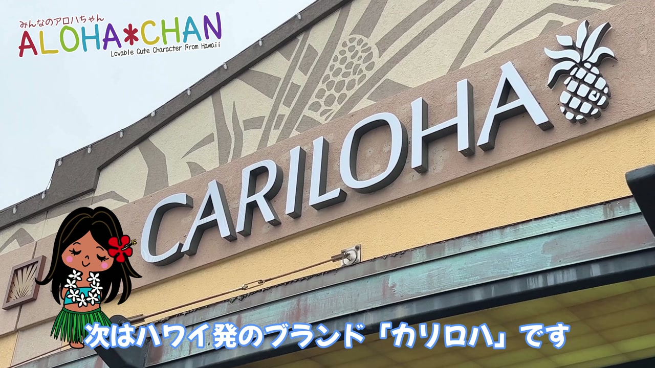 🌈カリロハ(CARILOHA)