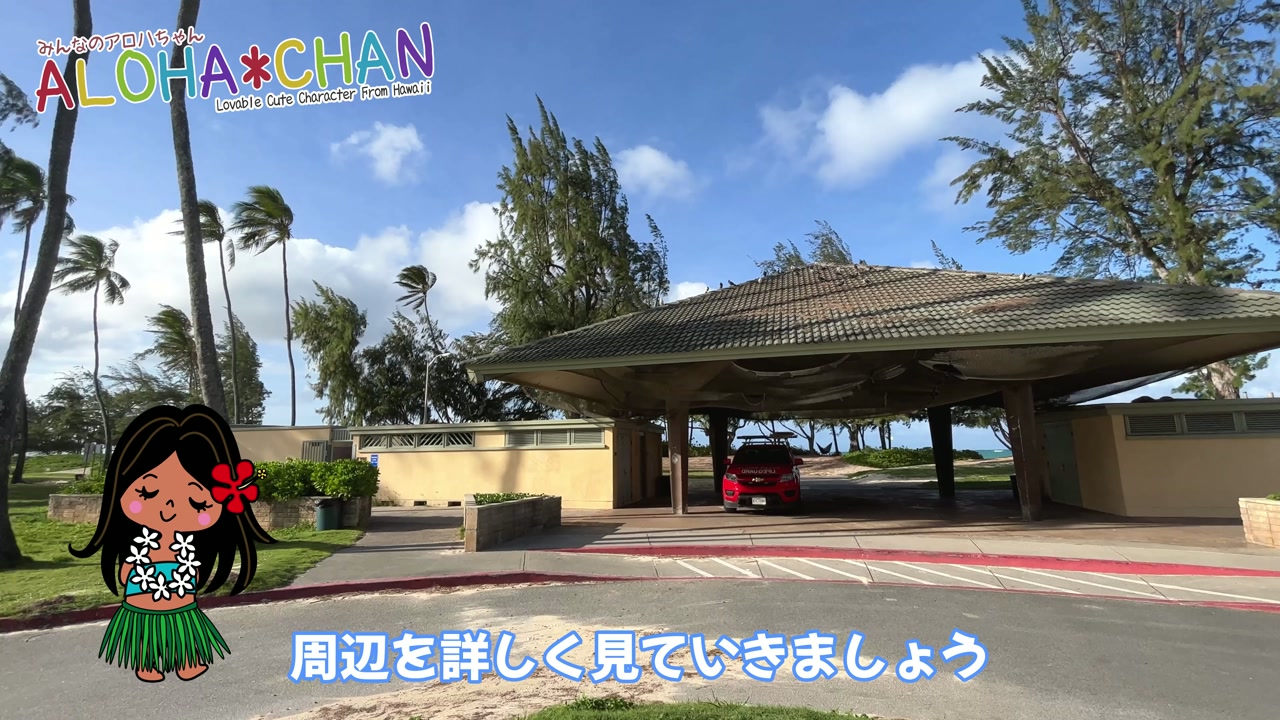 カイルアビーチパークの駐車場について