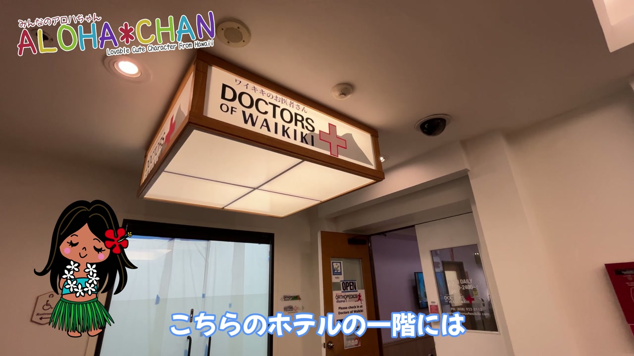 ドクターオブワイキキ
