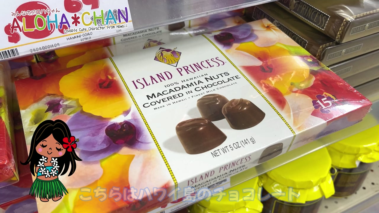 アイランドプリンセス・チョコレート