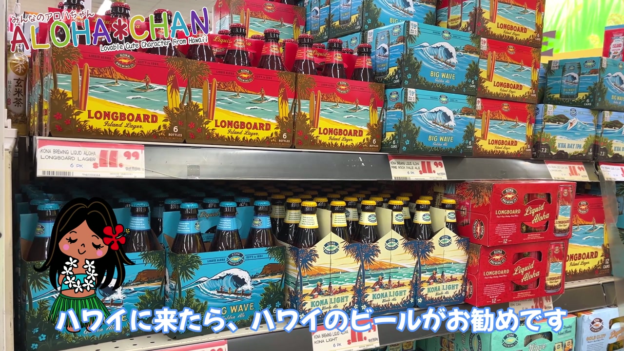 アルコール類(ハワイビール、ワイン)