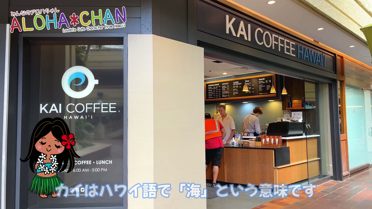 カイ　コーヒーショップ