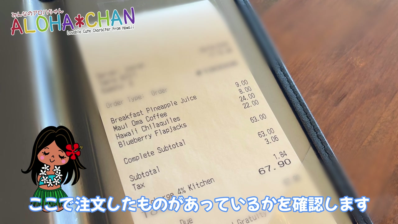 お会計とチップの支払い方