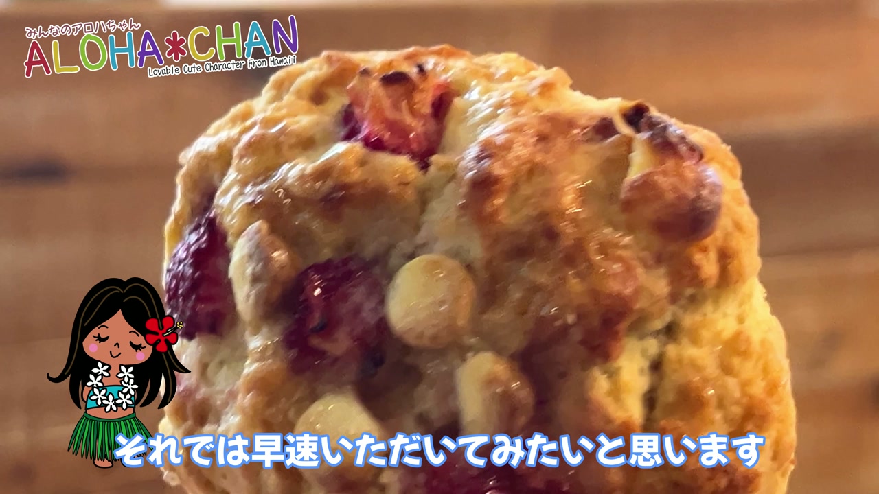 ストロベリーチョコレートスコーン