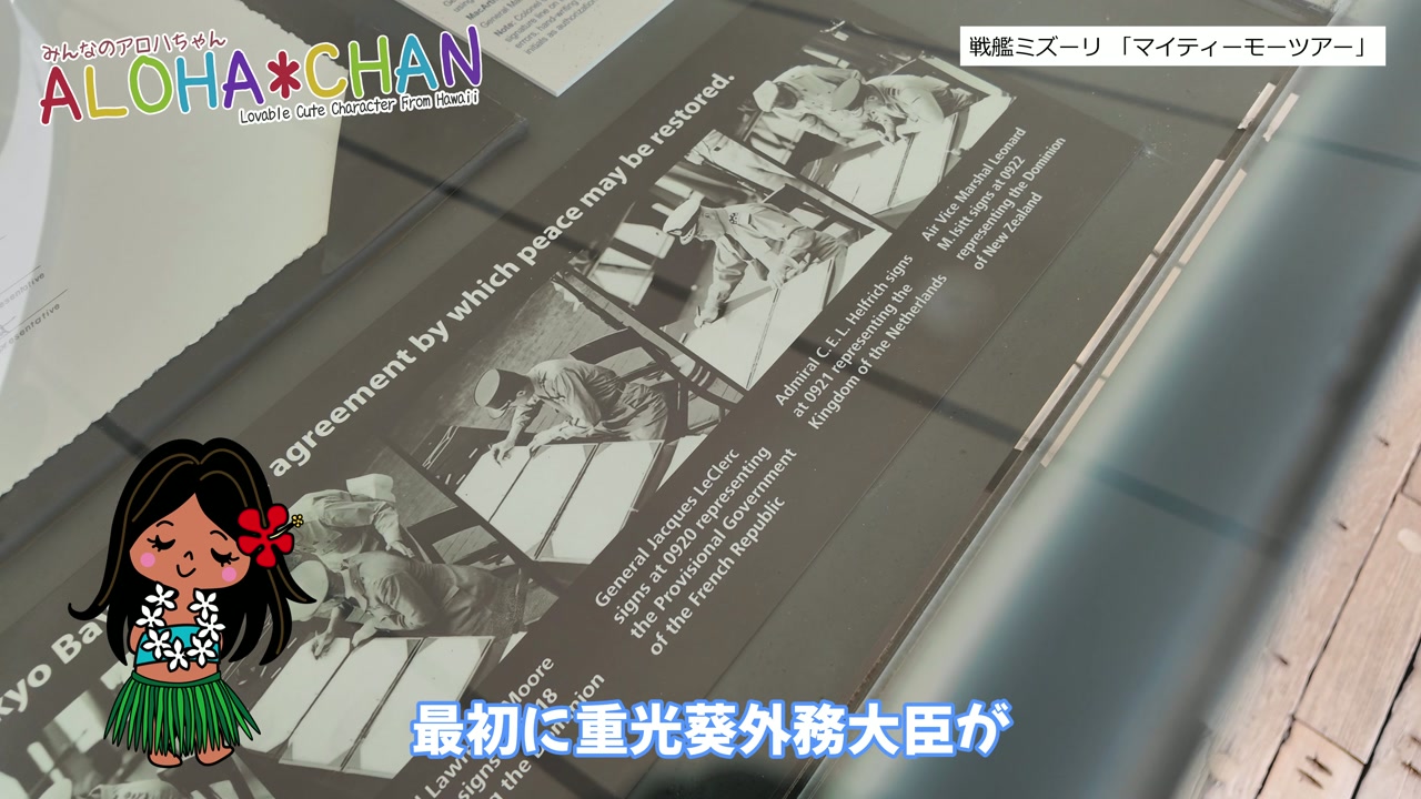 降伏文調印式の現場