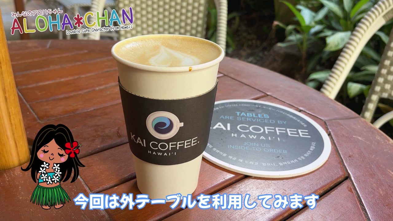 カイコーヒーのシグネチャーラテ