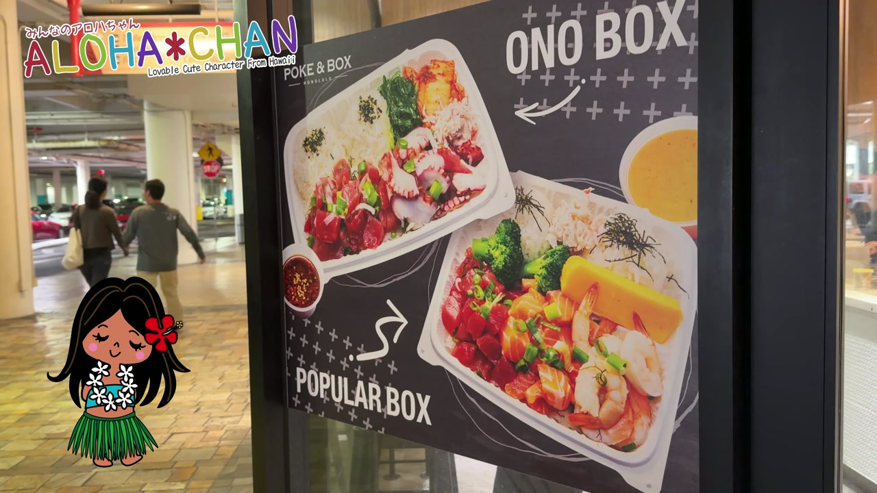 グルメレポ：行列のできるポケ専門店「ポケ＆ボックス（Poke & Box）」