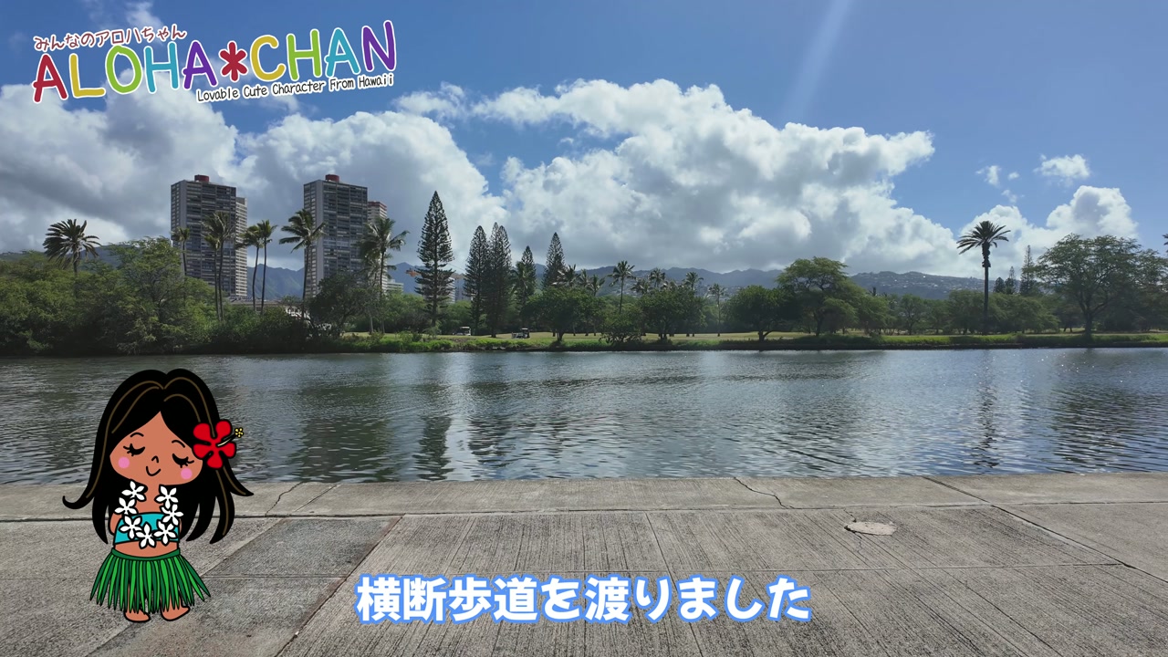 アラワイ運河を散歩