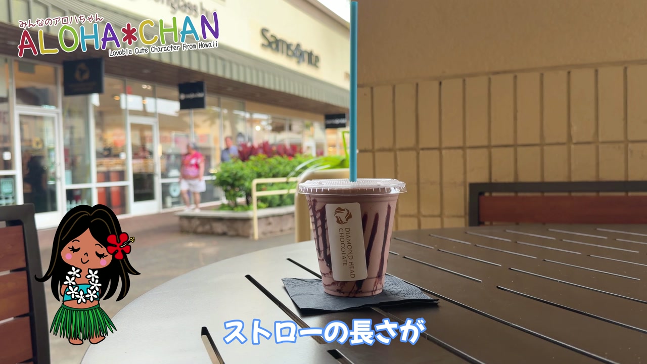 ☕ ダイヤモンドヘッドチョコレートで休憩（シェイク実食）