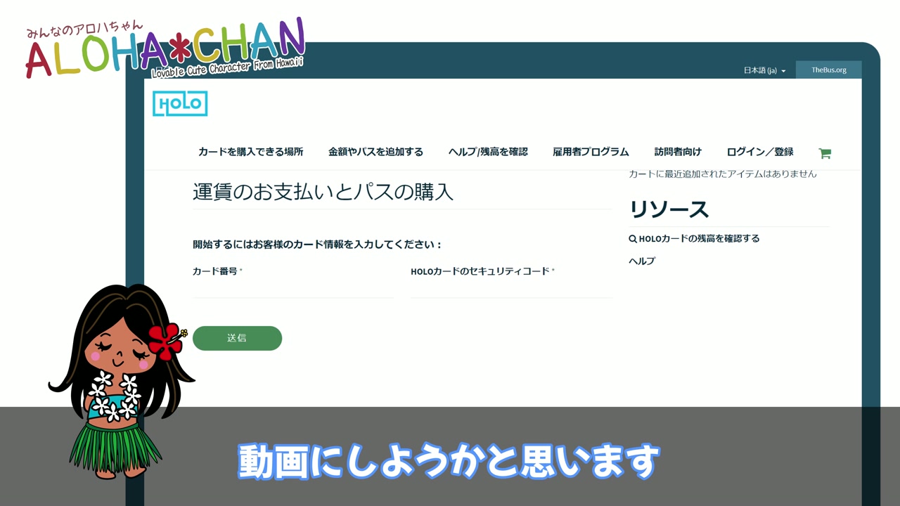 次回は「ハワイの電車とバスの基本的な乗り方」