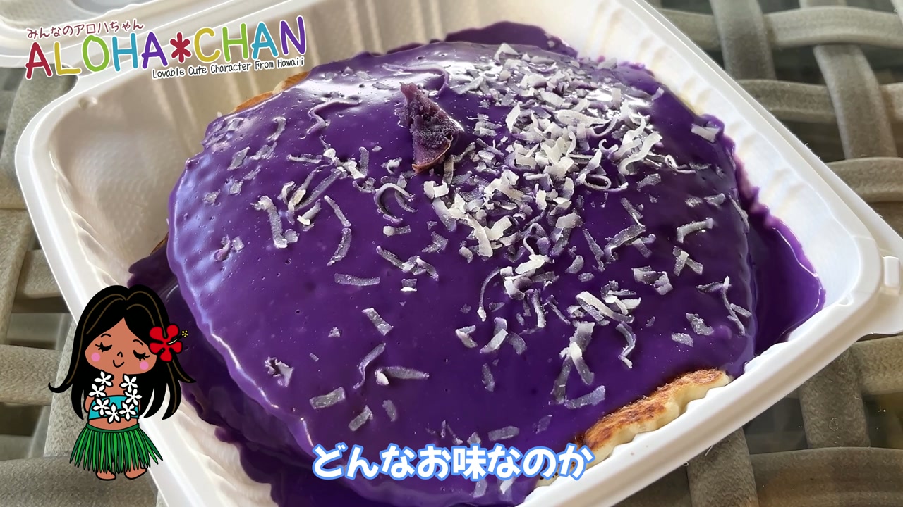 ウベパンケーキ実食