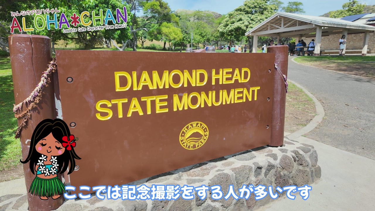 ダイヤモンドヘッドステートモニュメントの入り口
