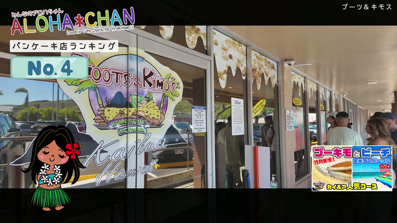 第4位：ブーツ＆キモス (Boots & Kimo's)